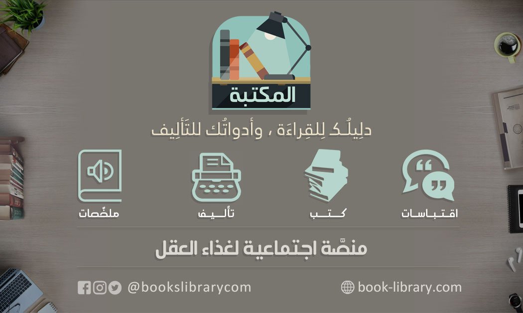  مكتبة المناهج التعليمية والكتب الدراسية للقراءة و التحميل