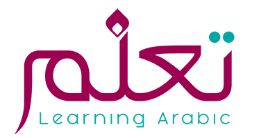 تعلم Easy Arabic