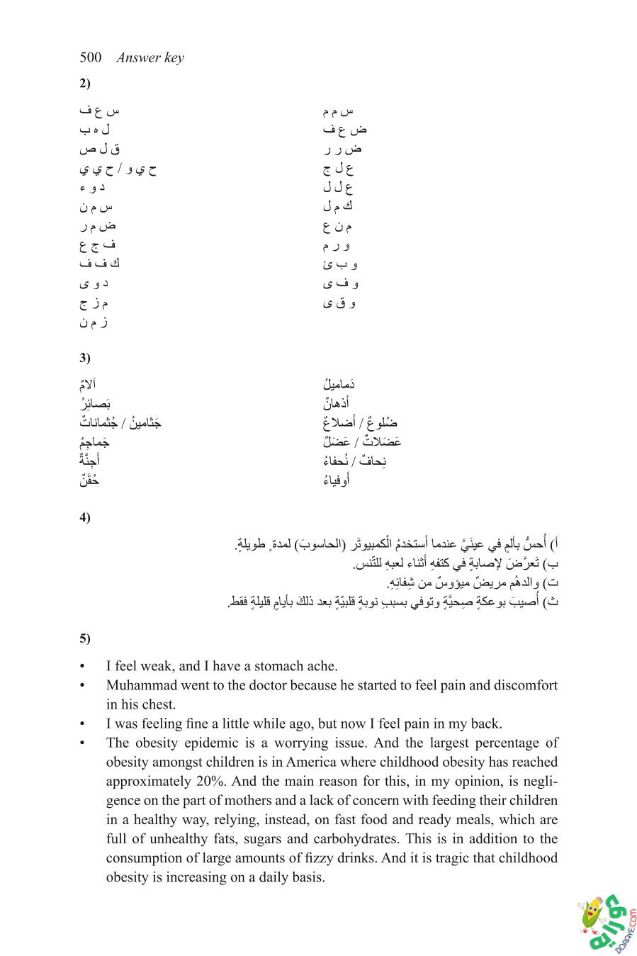 Mastering Arabic Vocabulary For Intermediate to Advanced Learners of Modern Standard Arabic 509 - Mastering Arabic-Vocabulary For Intermediate to Advanced Learners of Modern Standard Arabic