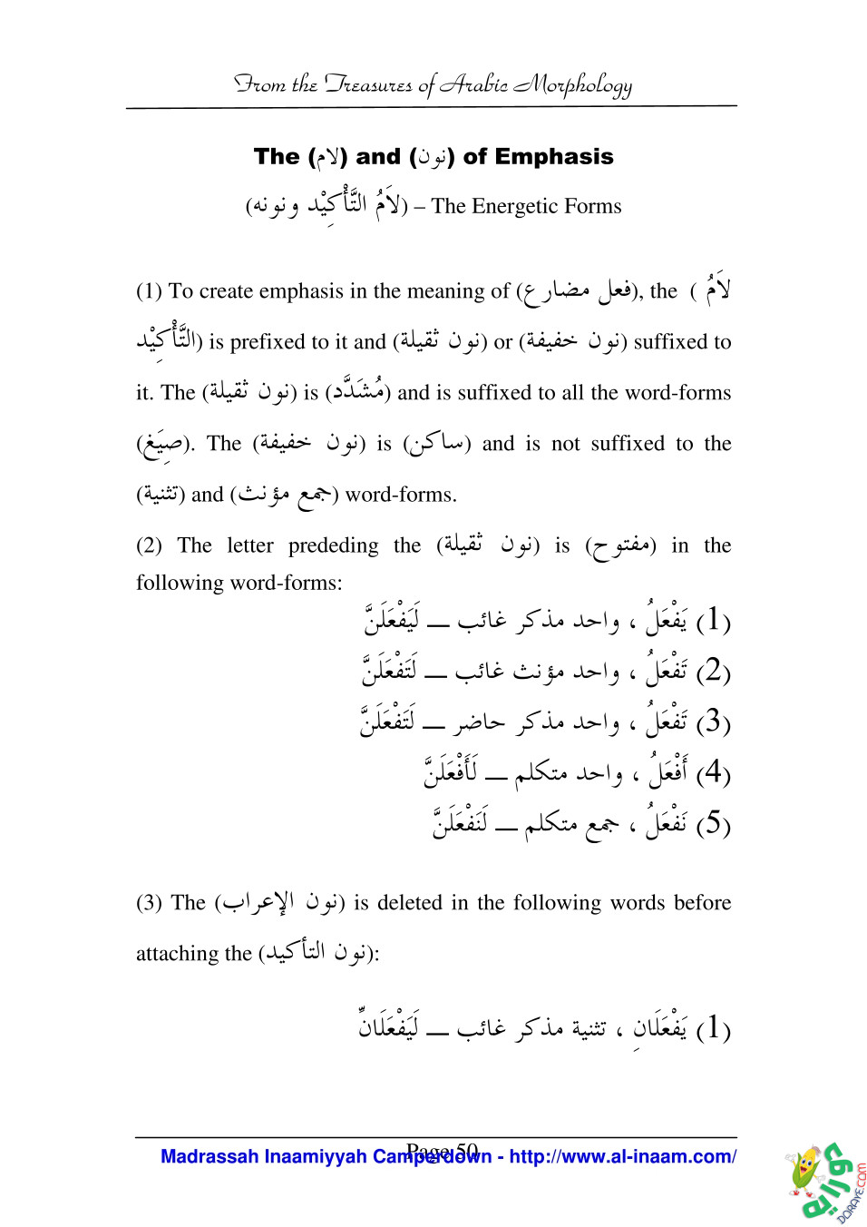 Treasures of Arabic Morphology 050 - كنوز الصرف العربي Treasures of Arabic Morphology