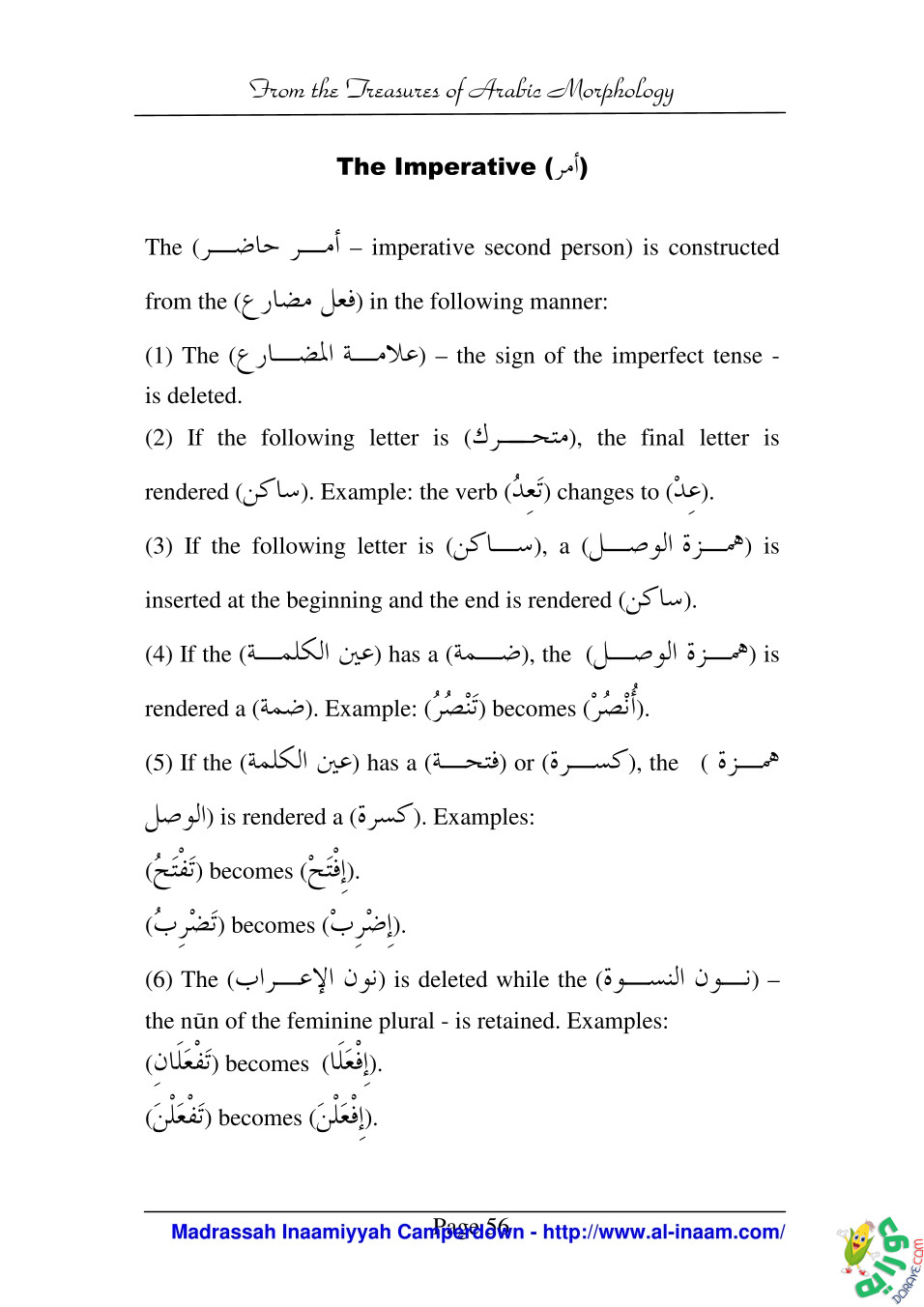 Treasures of Arabic Morphology 056 - كنوز الصرف العربي Treasures of Arabic Morphology
