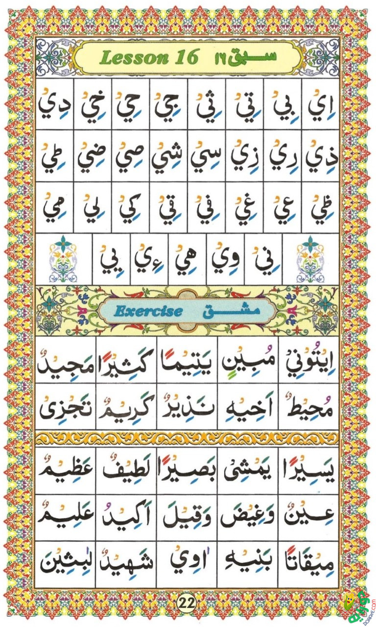 الحركات قراءة القرآن Arabic عربي dorayeh دورايه 1 - Arabic Letters الحروف العربية الهجائية