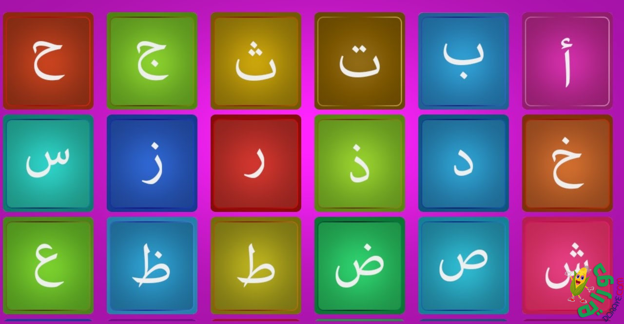 الحروف الهجائية Arabic alphabet letters عربي dorayeh دورايه 7 - Arabic Letters الحروف العربية الهجائية