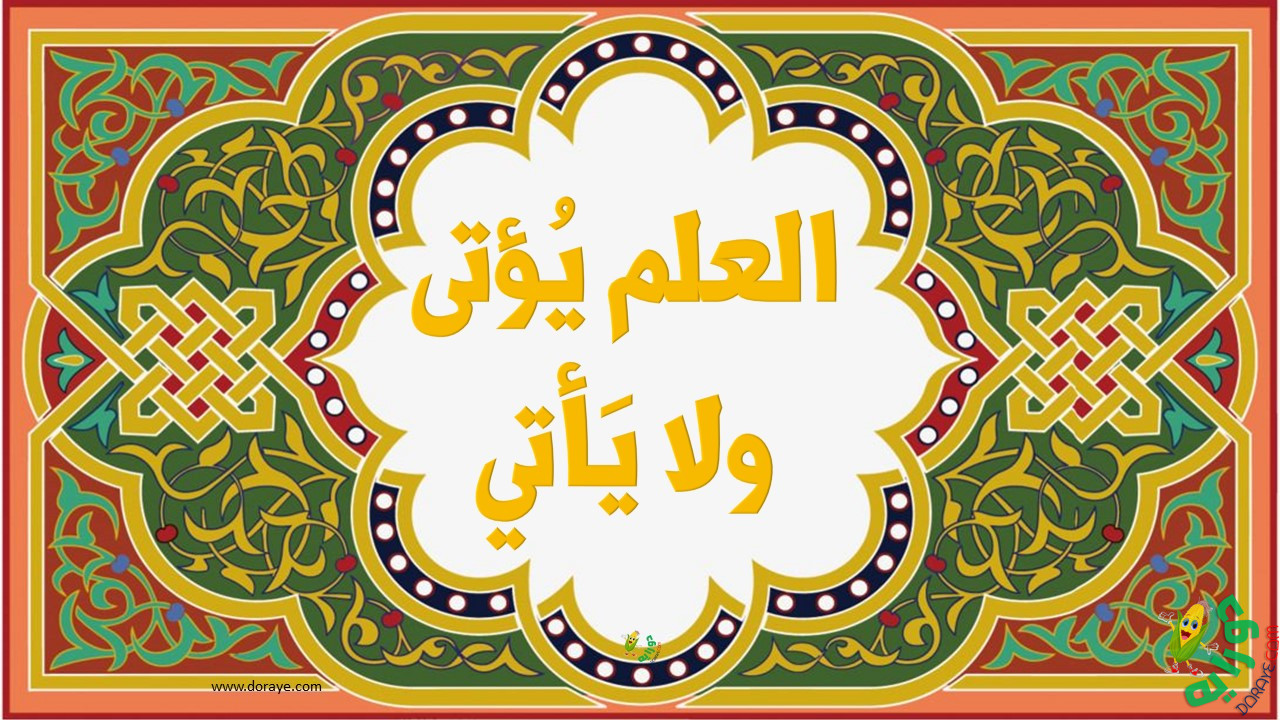 حكم وعبر عربية واسلامية 3 - مدح اللغة العربية I Love Arabic