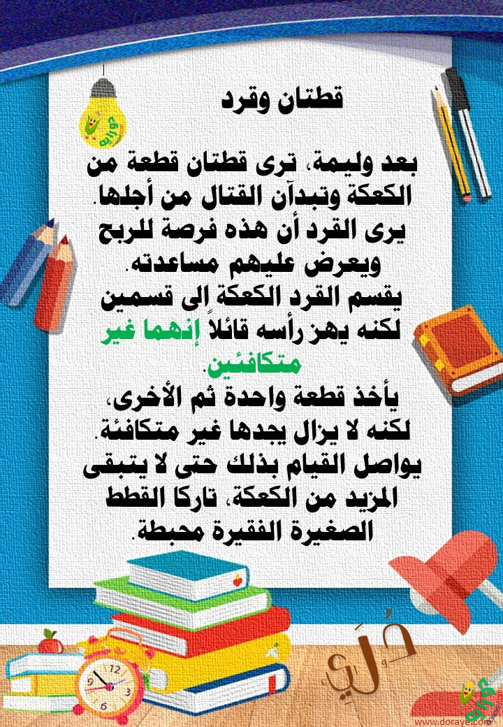 قصص story doraye دورايه 42 - مدح اللغة العربية I Love Arabic