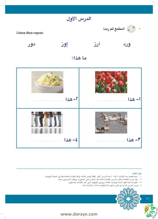almani arabia1 013 - عَلّمْني الْعَرَبِيّة سلسلة في تعليم اللغة العربية لغير الناطقين بها
