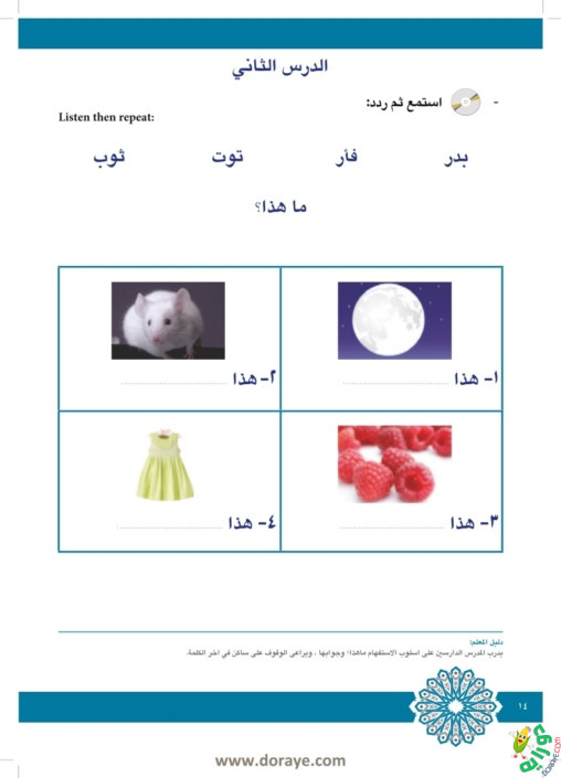 almani arabia1 015 - عَلّمْني الْعَرَبِيّة سلسلة في تعليم اللغة العربية لغير الناطقين بها