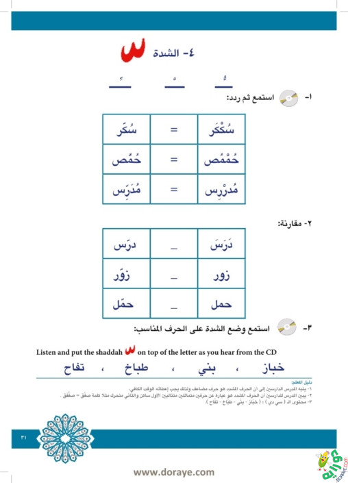 almani arabia1 032 - عَلّمْني الْعَرَبِيّة سلسلة في تعليم اللغة العربية لغير الناطقين بها