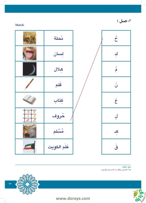 almani arabia1 034 - عَلّمْني الْعَرَبِيّة سلسلة في تعليم اللغة العربية لغير الناطقين بها