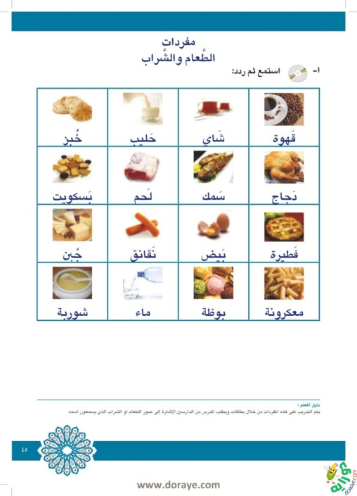 almani arabia1 046 - عَلّمْني الْعَرَبِيّة سلسلة في تعليم اللغة العربية لغير الناطقين بها