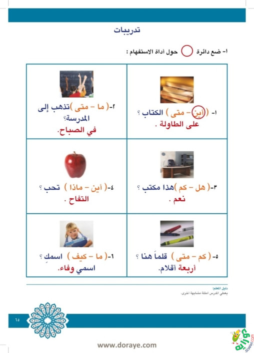 almani arabia1 066 - عَلّمْني الْعَرَبِيّة سلسلة في تعليم اللغة العربية لغير الناطقين بها