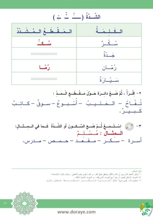 almani arabia2 016 - عَلّمْني الْعَرَبِيّة سلسلة في تعليم اللغة العربية لغير الناطقين بها