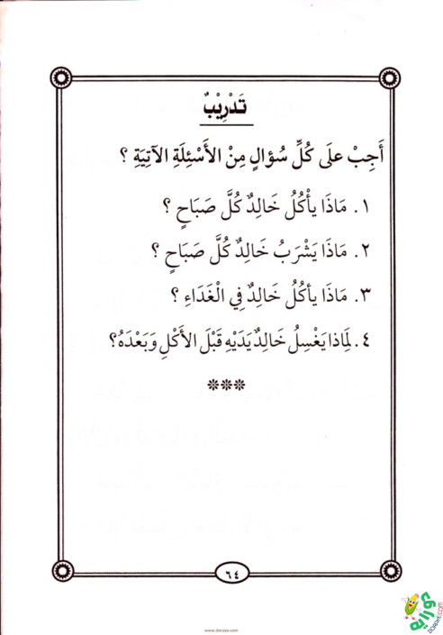 السلسلة الذهبية في تعليم العربية الابتدائي ١ 53 - السلسلة الذهبية في تعليم العربية
