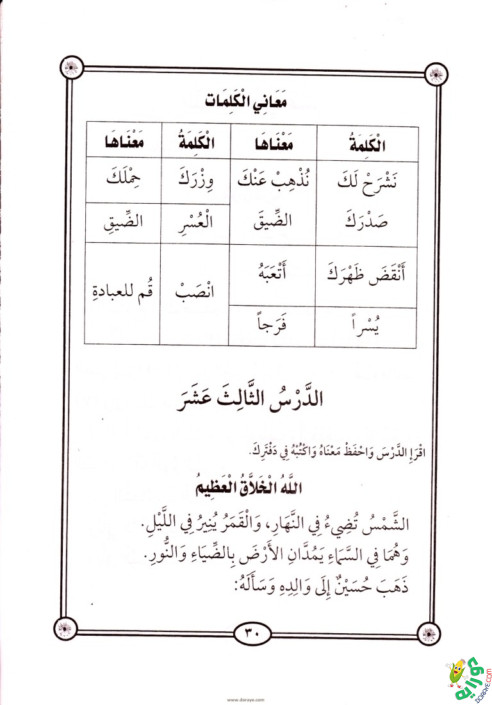 السلسلة الذهبية في تعليم العربية الابتدائي ٢ 027 - السلسلة الذهبية في تعليم العربية