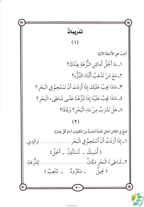 السلسلة الذهبية في تعليم العربية الابتدائي ٢ 047 - السلسلة الذهبية في تعليم العربية