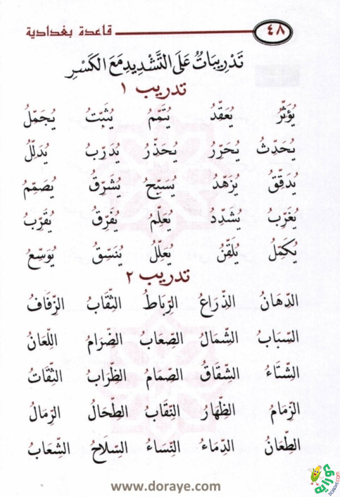 القاعدة البغدادية 48 - سلسلة كتب القاعدة البغدادية والقاعدة الذهبية والقاعدة المكية