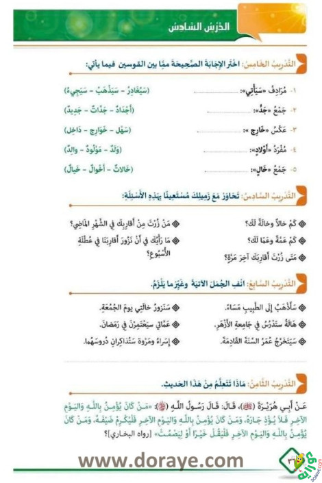 المحادثة العربية للصف التحضيري 40 - سلسلة كتب المحادثة العربية - للصف التحضيري