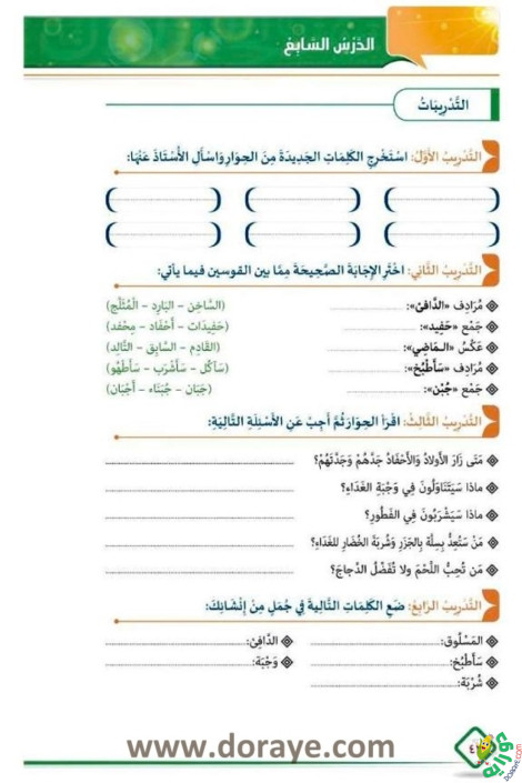 المحادثة العربية للصف التحضيري 46 - سلسلة كتب المحادثة العربية - للصف التحضيري