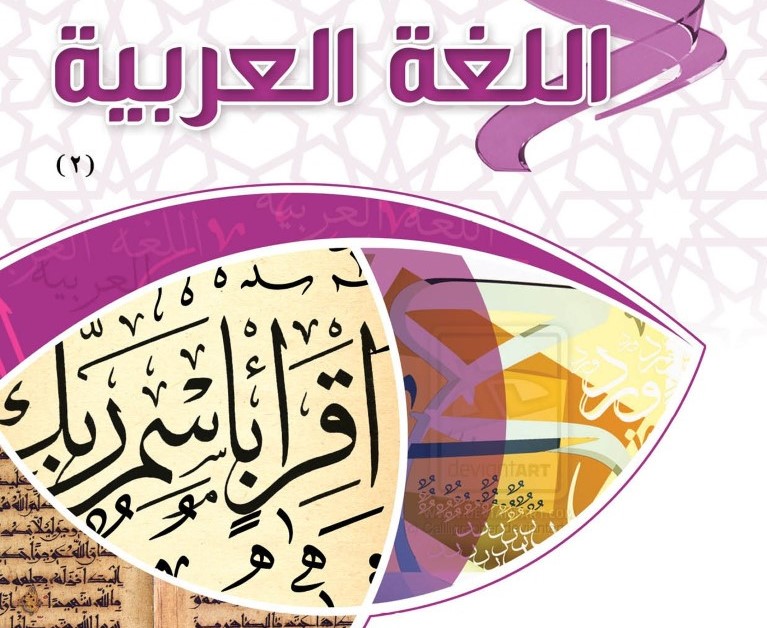 سلسلة كتب اللغة العربية – مجموعة زاد – المستوى الأول والثاني والثالث والرابع