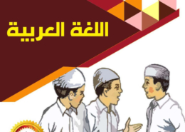 سلسلة اللغة العربية - مجموعة كتب وكراسات للتنزيل