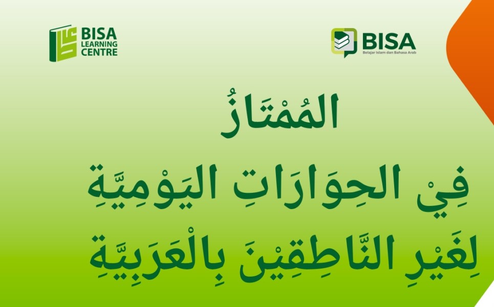 سلسلة الممتاز العربية  – مجموعة كتب وكراسات للتنزيل – BISA