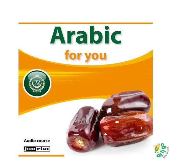 Arabic 4 You 1 1 - قاموس عربي انجليزي Arabic 4 U