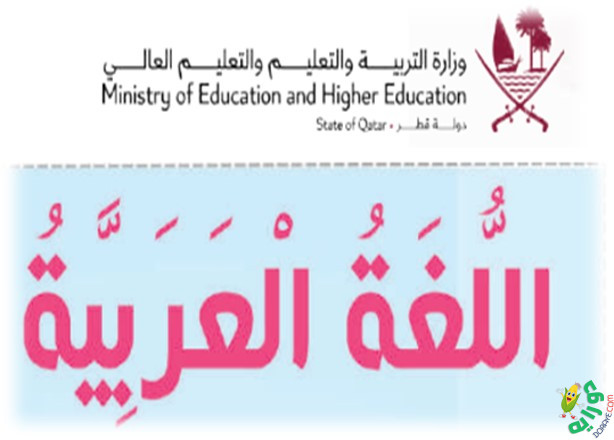 كتب الطالب – كتب المنهج الدراسي القطري